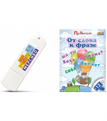 Игровой набор "От слова к фразе"
