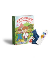 Игровой набор "Русский без нагрузки"