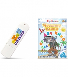 Игровой набор "Честное слово"