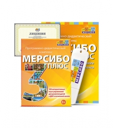Мерсибо плюс 3 (комплект с флешкой)